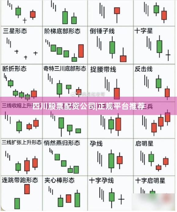 四川股票配资公司|正规平台推荐